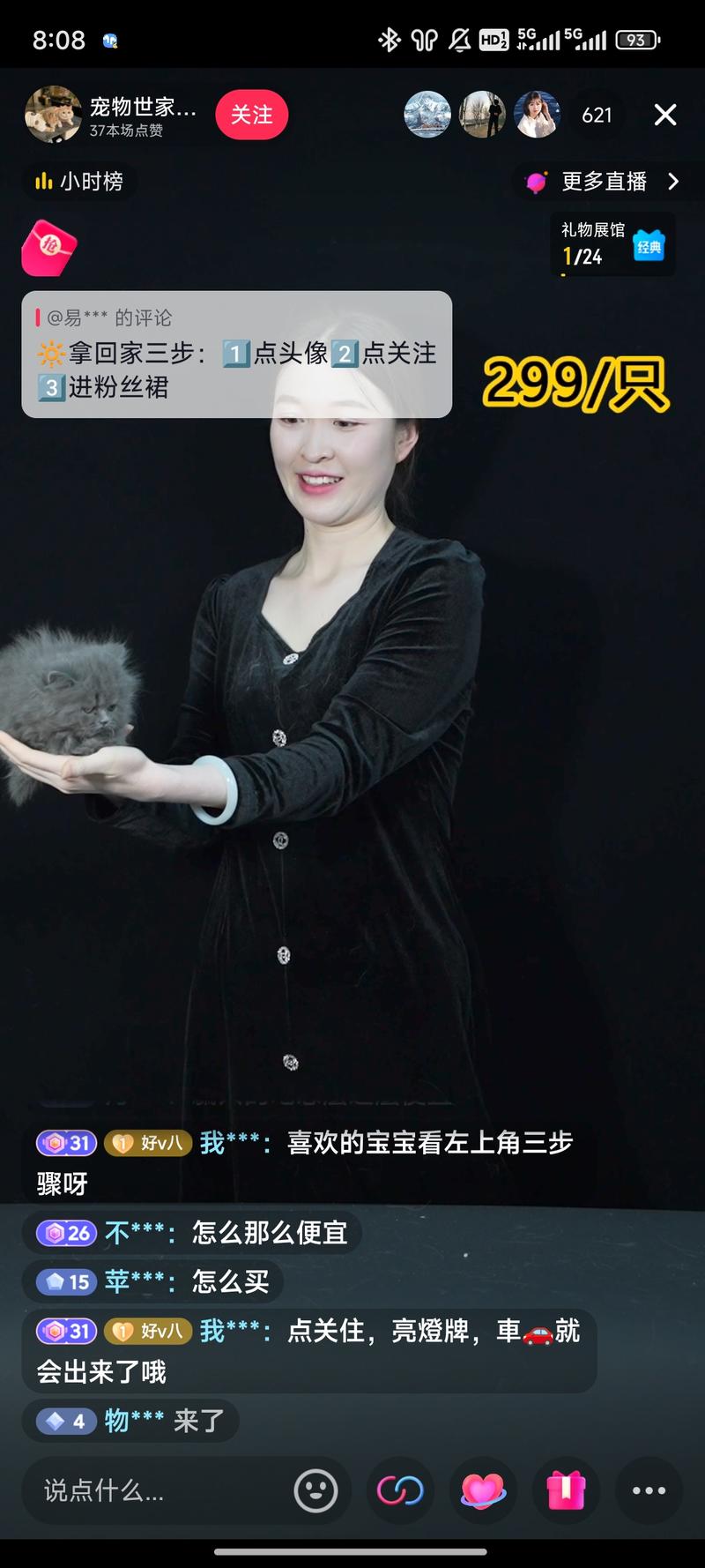 抖音打宠物分直播600多人..情报-搞钱线报📢论坛-网创交流-优创圈